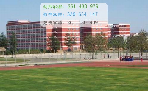 廊坊招生网 廊坊中专招生 廊坊中专升大专 / 正文  廊坊师范学院各