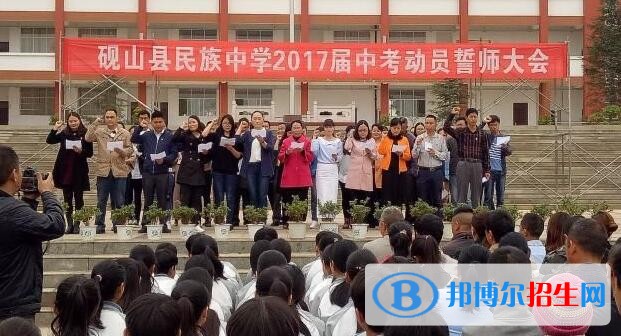 砚山县民族职业高级中学简介