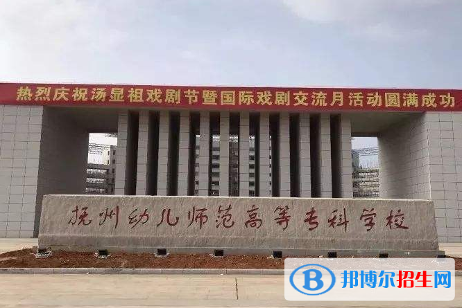 抚州幼儿师范高等专科学校五年制大专2021年有哪些专业
