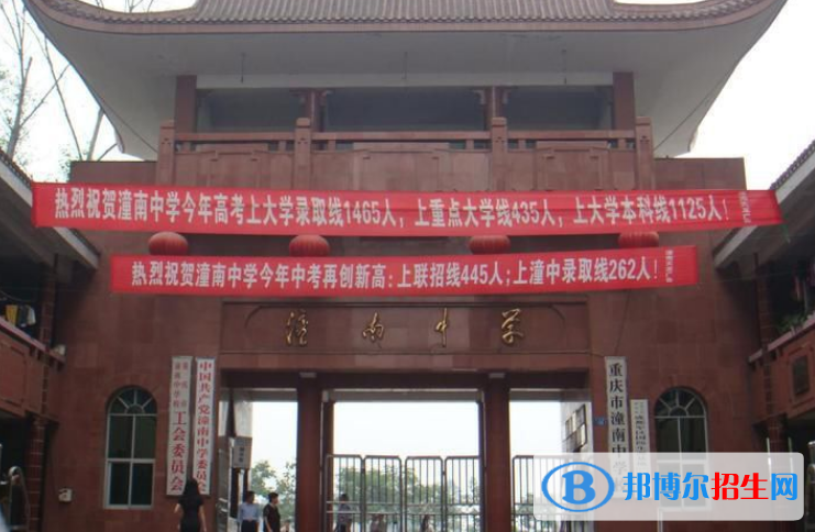 重庆潼南中学2021年招生简章