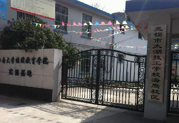 无锡太湖技工学校怎么样,好不好