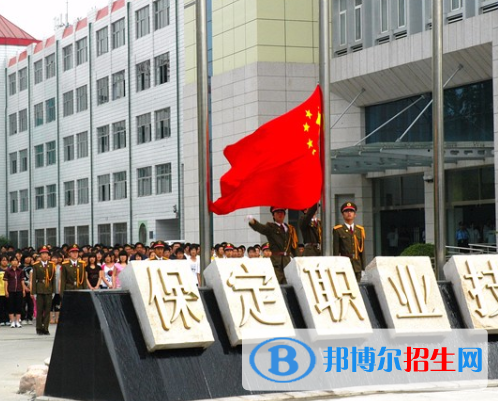 保定招生网 保定大专招生 保定大专学校电话 / 正文保定职业技术学院