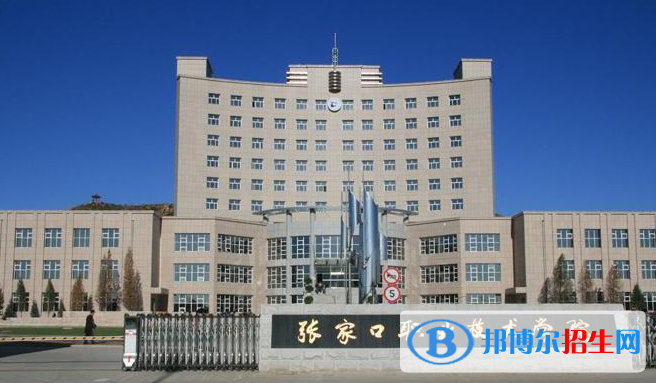张家口职业技术学院办学类型:公办全日制普通高等学校 张家口职业技术