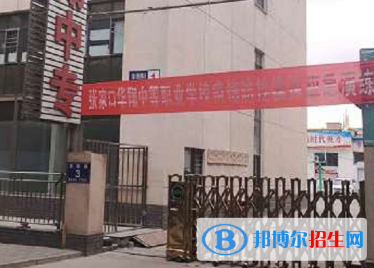 张家口华翔中等职业学校2021年招生简章