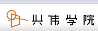 上海兴伟学院