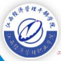 江西经济管理干部学院