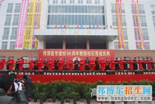 菏泽医学专科学校校庆庆典典礼7605