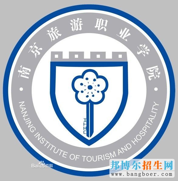 南京旅游职业学院