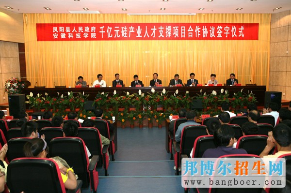 安徽科技学院产学研14344