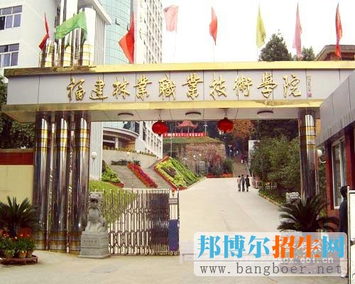 福建林业职业技术学院校园一角5994