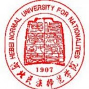 河北民族师范学院学费