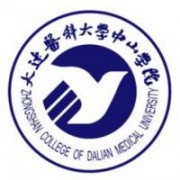 大连医科大学中山学院招生简章