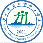 2016年广西师范大学漓江学院排名