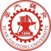 西安交通大学学费