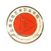 云南文化艺术职业学院