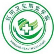 红河卫生职业学院