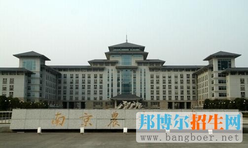 南京农业大学