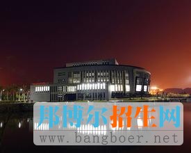 民办南华工商学院