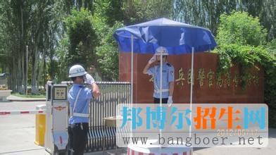 新疆兵团警官高等专科学校