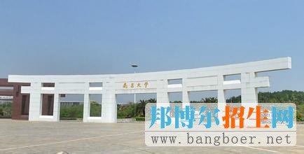 南昌大学
