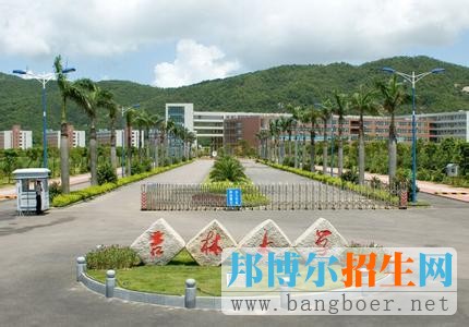 吉林大学