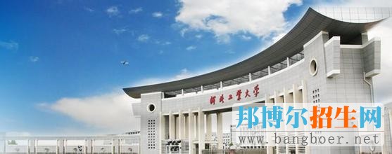 河北工业大学