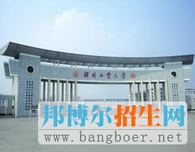 河北工业大学