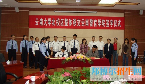云南警官学院