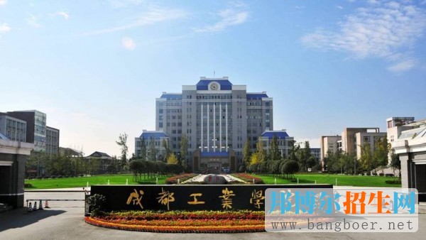 成都工业