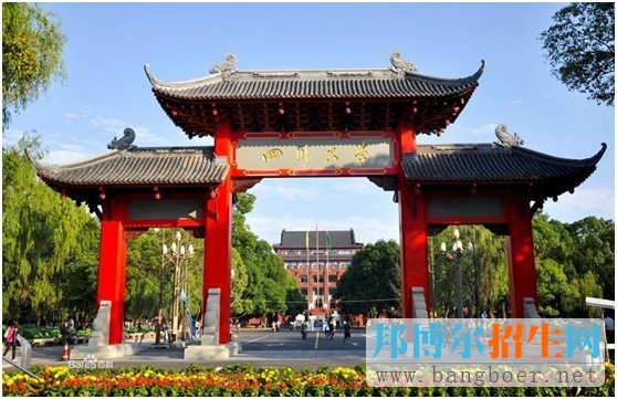 四川大学