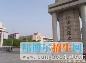 江西财经大学6