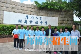 厦大附属科技中学