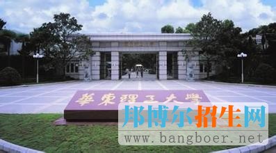 东华理工大学