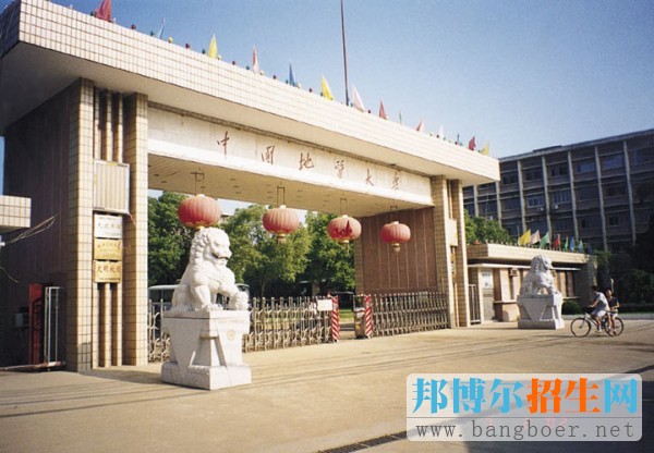 中国地质大学