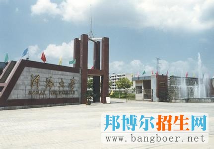 河海大学