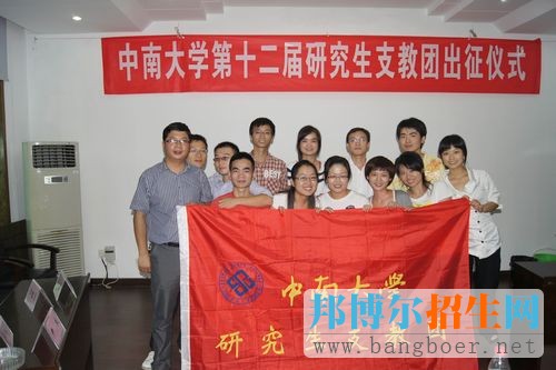 中南大学