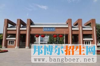 安徽理工大学2