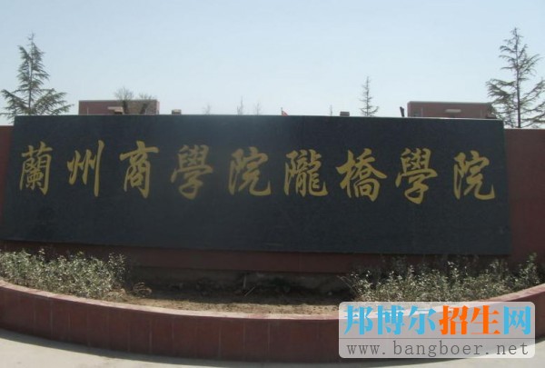 兰州陇桥