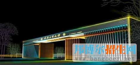 天津工业大学 11