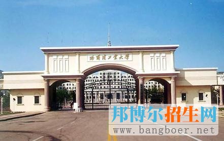 哈尔滨工业