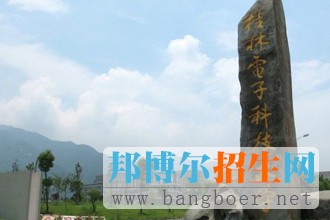 桂林电子