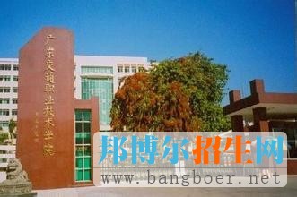 广东交通职业技术学院1