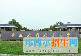 华北水利水电大学3