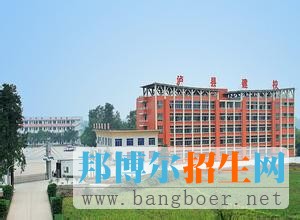 泸县建筑职业中专学校