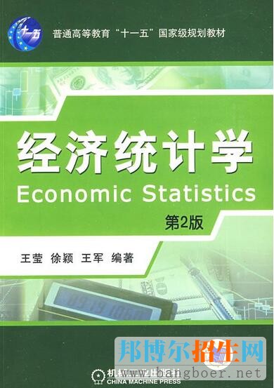 经济统计学