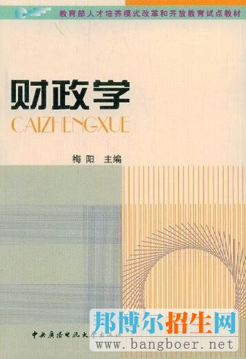 财政学