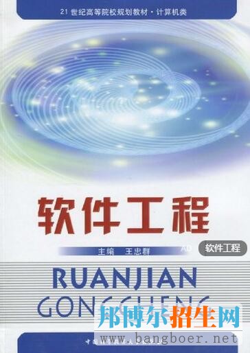 软件工程