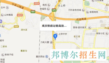 重庆铁路运输高级技工学校
