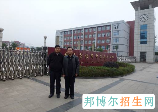 重庆市经贸中等专业学校