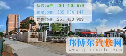 广州市交通运输职业学校